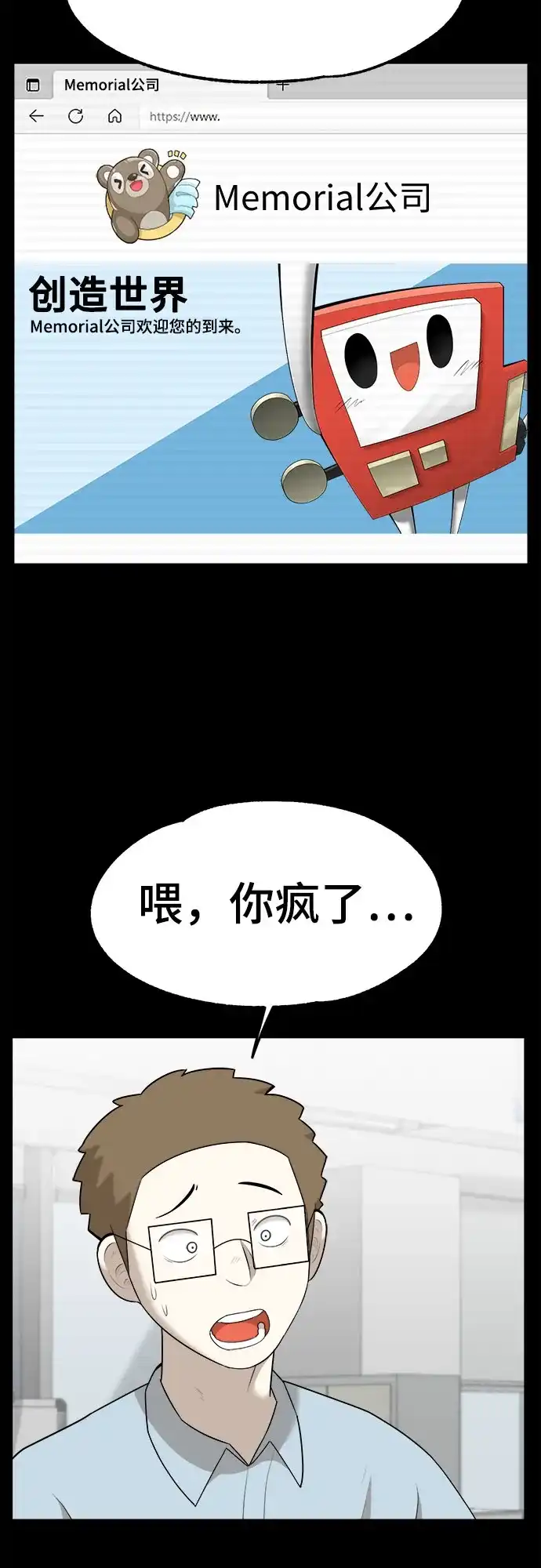 被抹去的记忆 第27话 第10页
