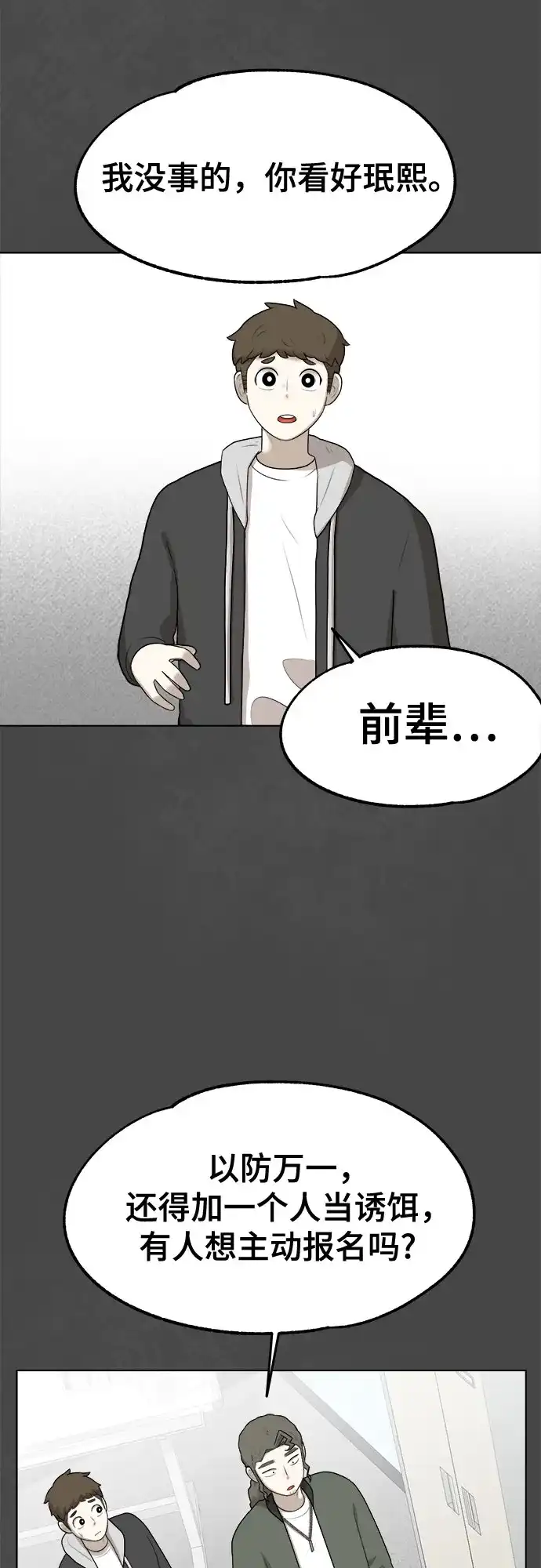 被抹去的记忆 第27话 第54页
