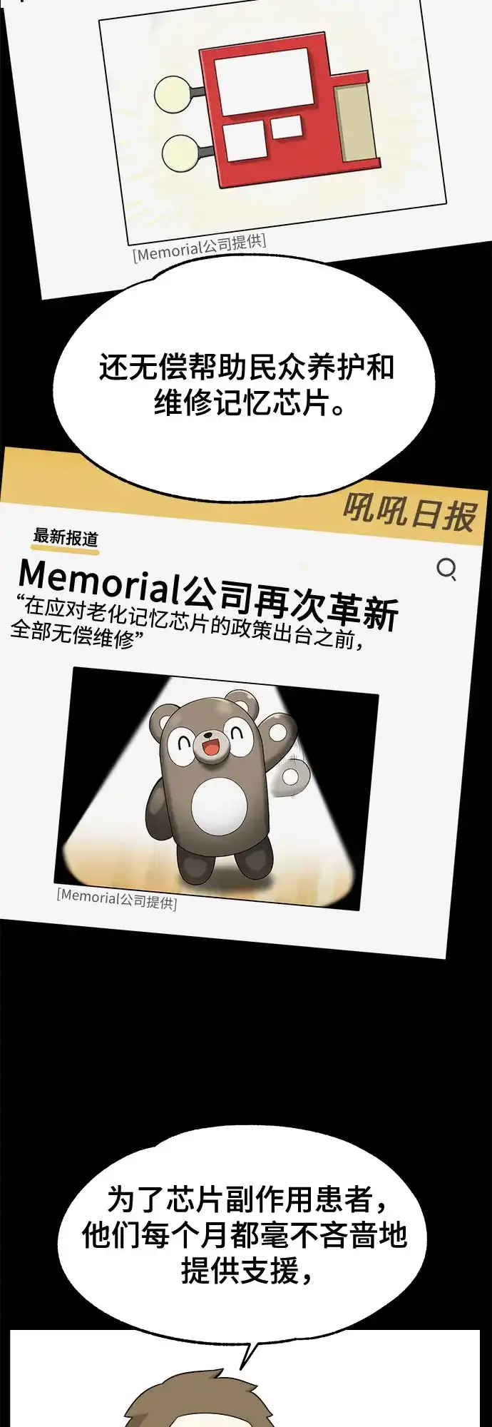 被抹去的记忆 第27话 第13页