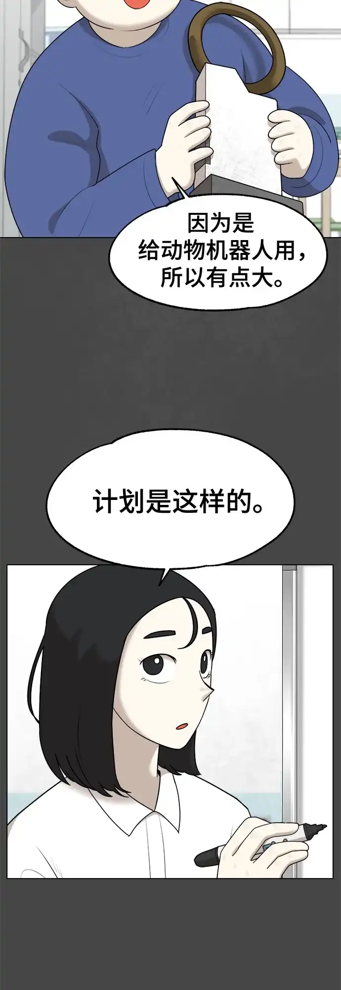 被抹去的记忆 第27话 第45页