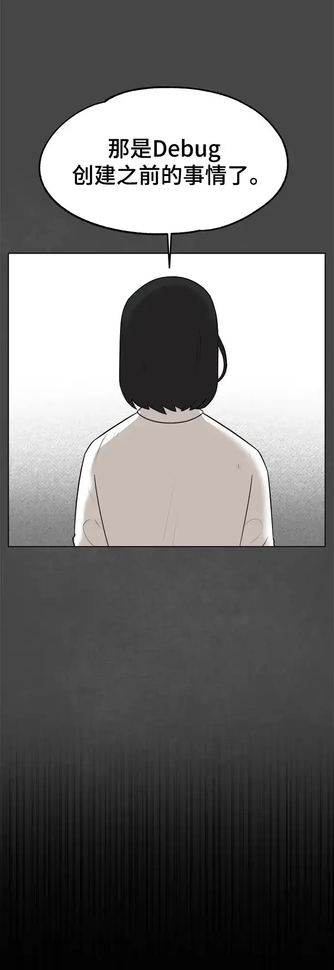 被抹去的记忆 第27话 第6页