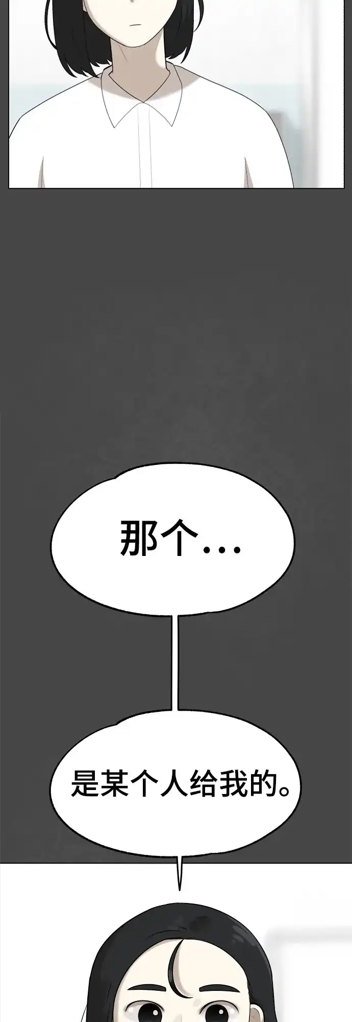 被抹去的记忆 第27话 第4页