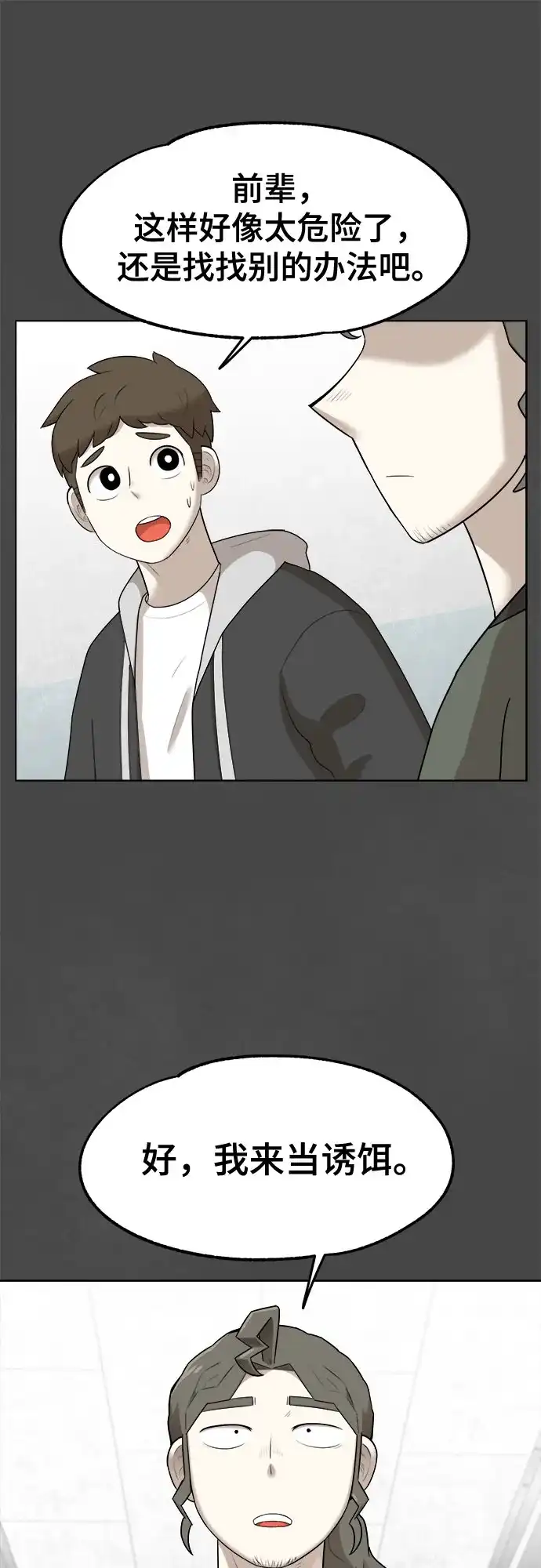 被抹去的记忆 第27话 第52页