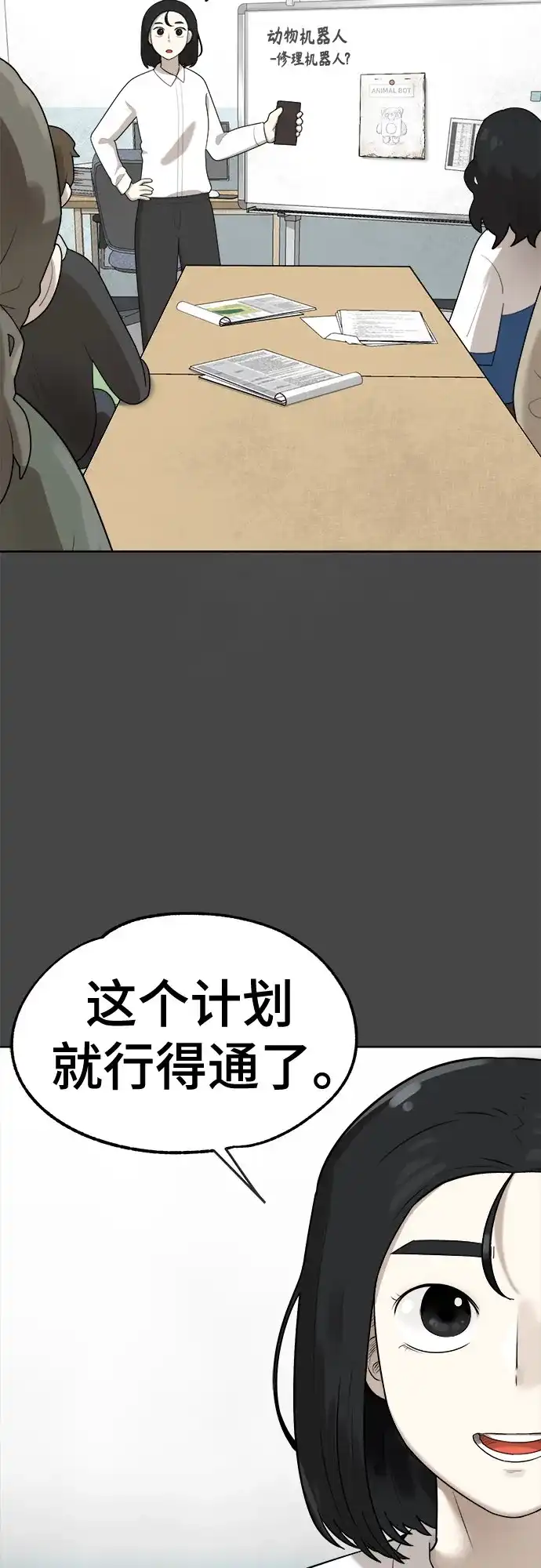 被抹去的记忆 第27话 第39页