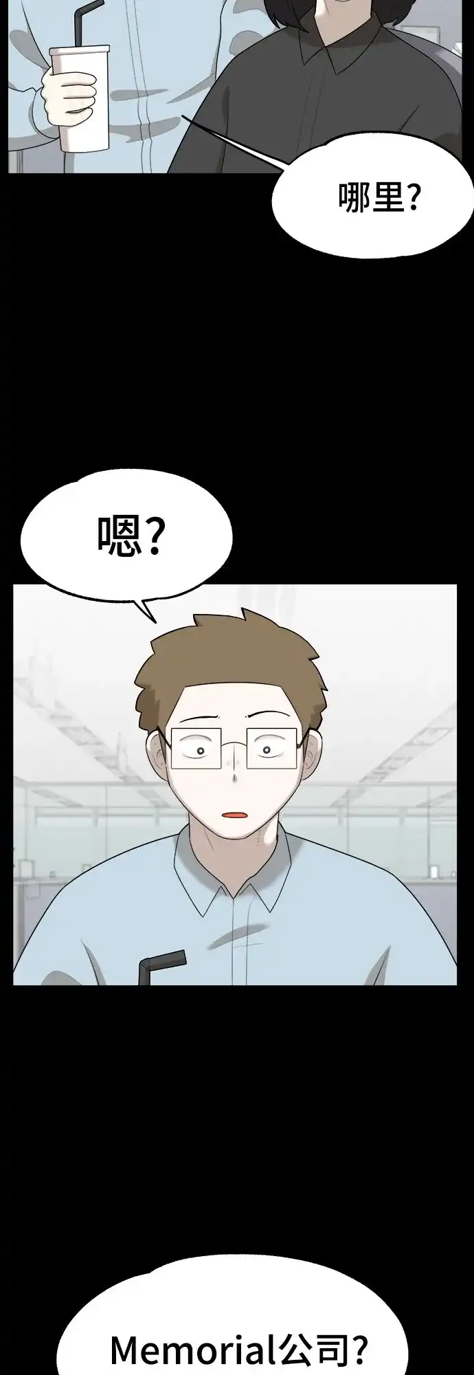 被抹去的记忆 第27话 第9页