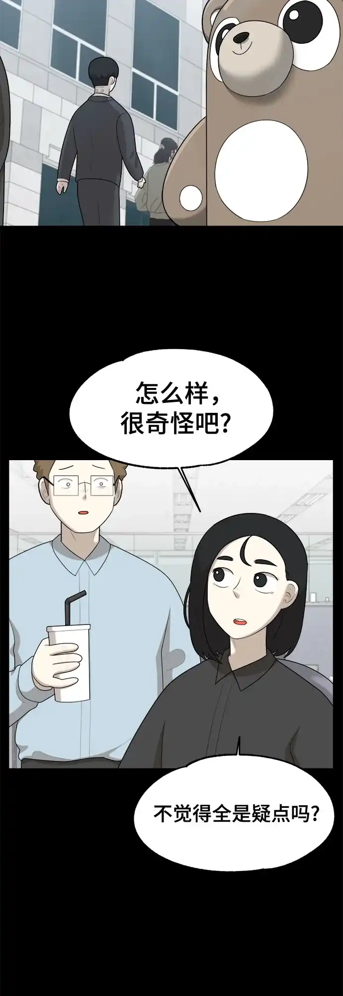 被抹去的记忆 第27话 第16页