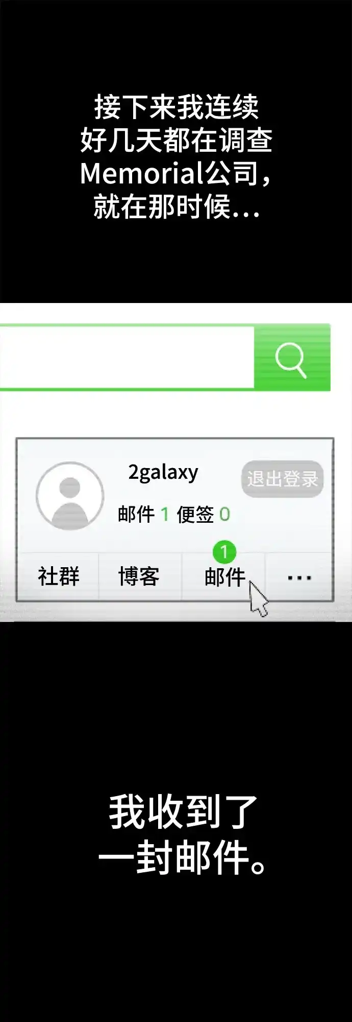 被抹去的记忆 第27话 第21页