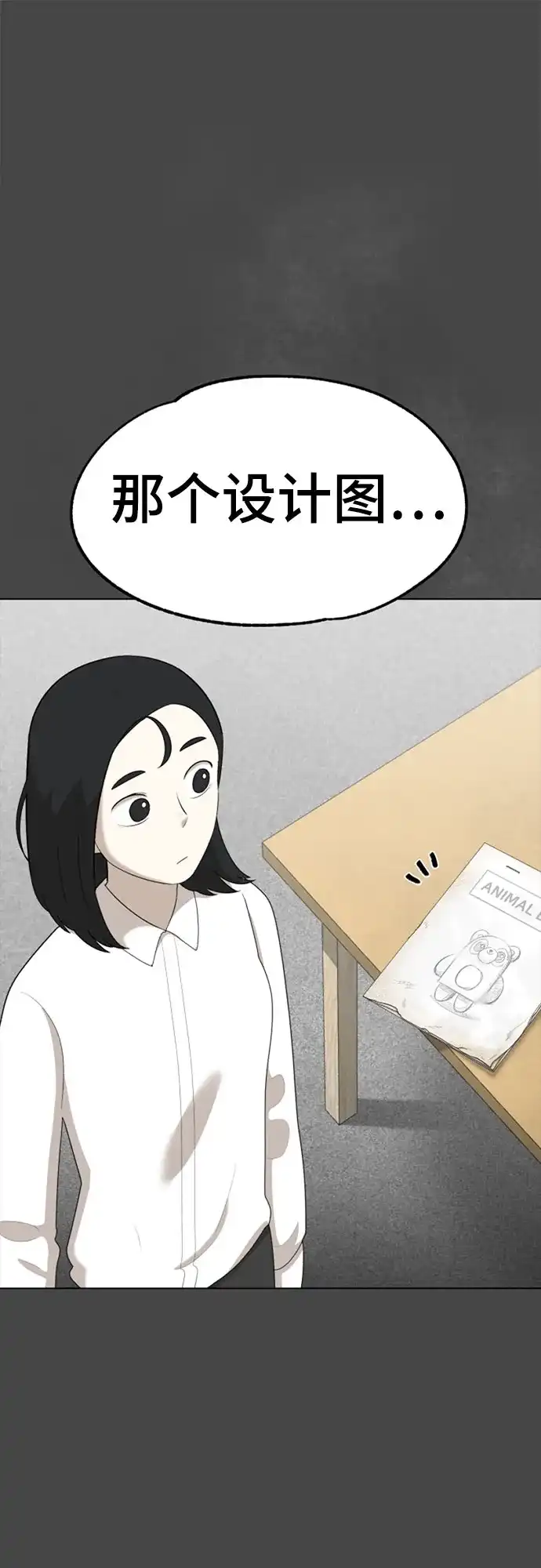 被抹去的记忆 第27话 第2页