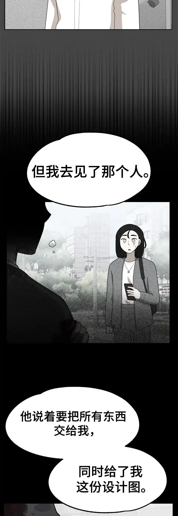 被抹去的记忆 第27话 第25页