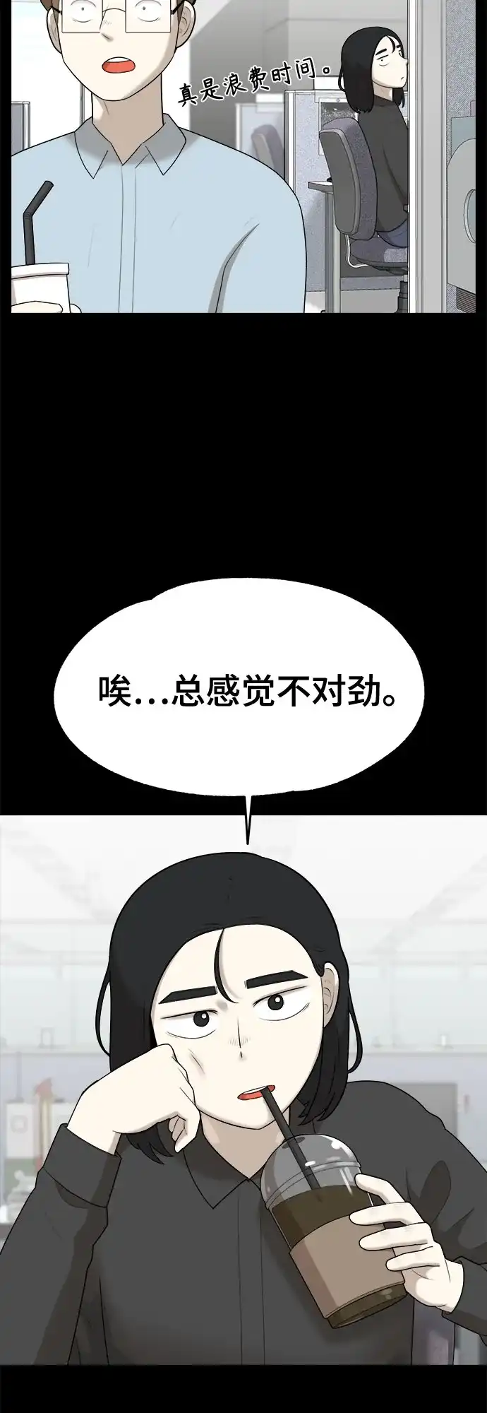 被抹去的记忆 第27话 第18页