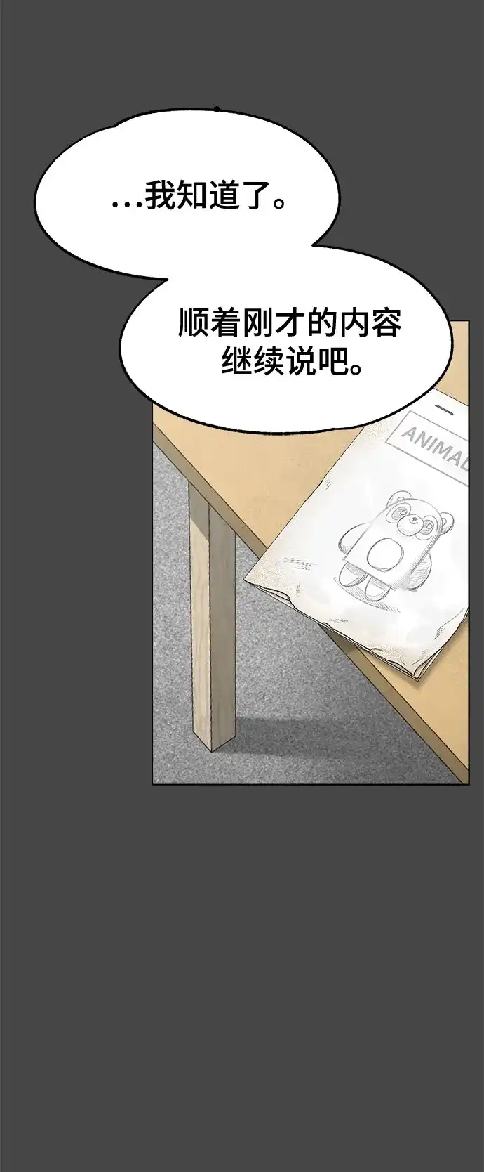 被抹去的记忆 第27话 第30页