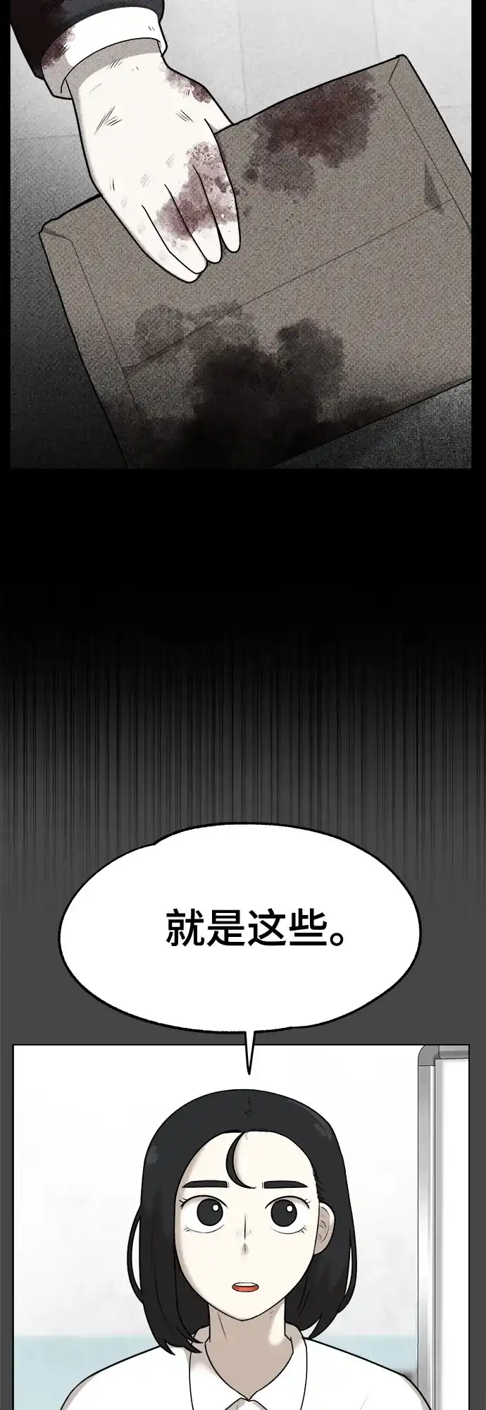 被抹去的记忆 第27话 第26页