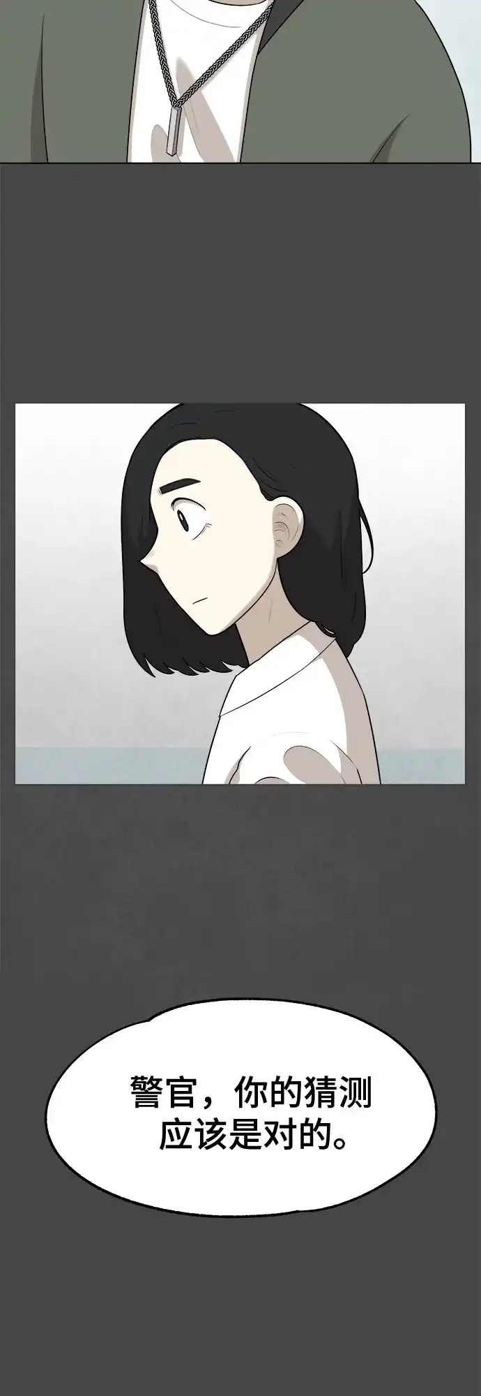 被抹去的记忆 第27话 第29页