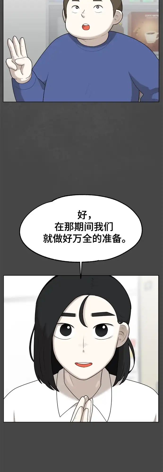 被抹去的记忆 第27话 第60页