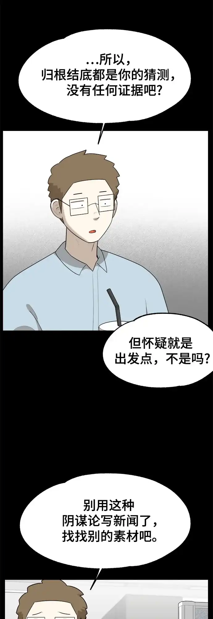 被抹去的记忆 第27话 第17页
