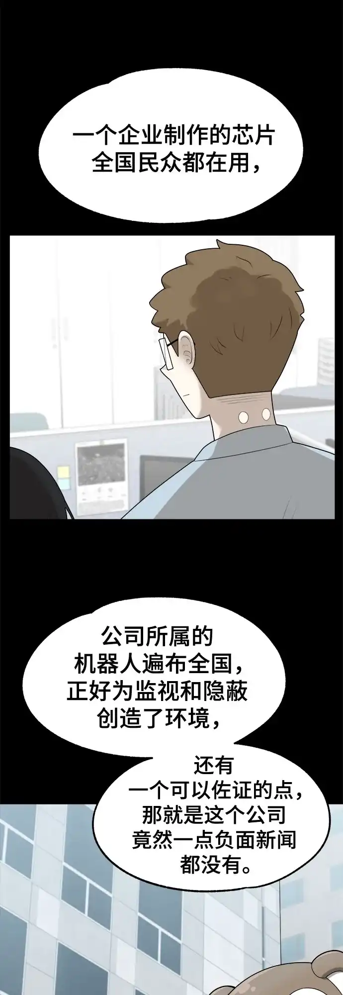 被抹去的记忆 第27话 第15页