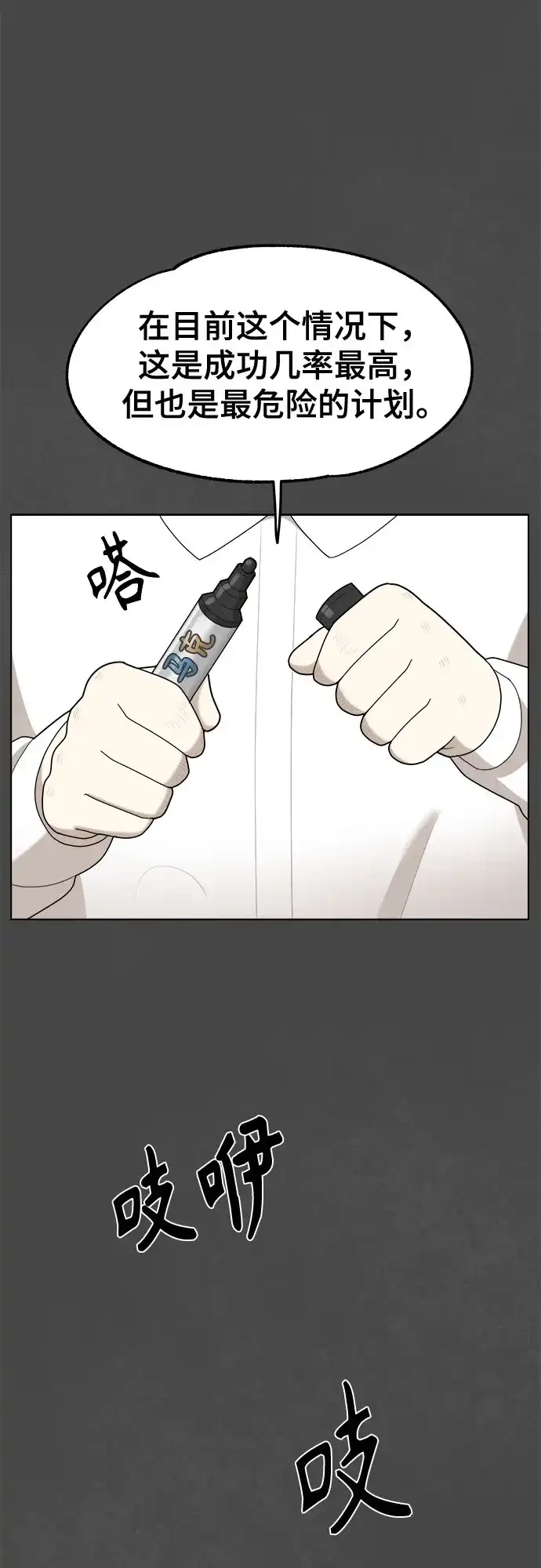 被抹去的记忆 第27话 第32页