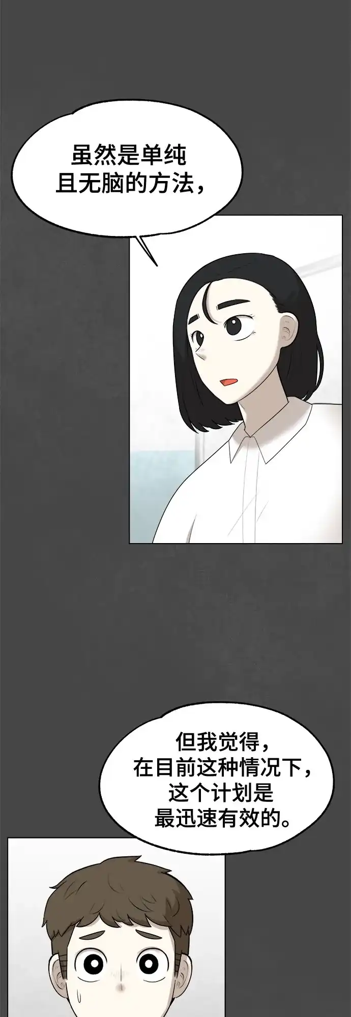 被抹去的记忆 第27话 第49页