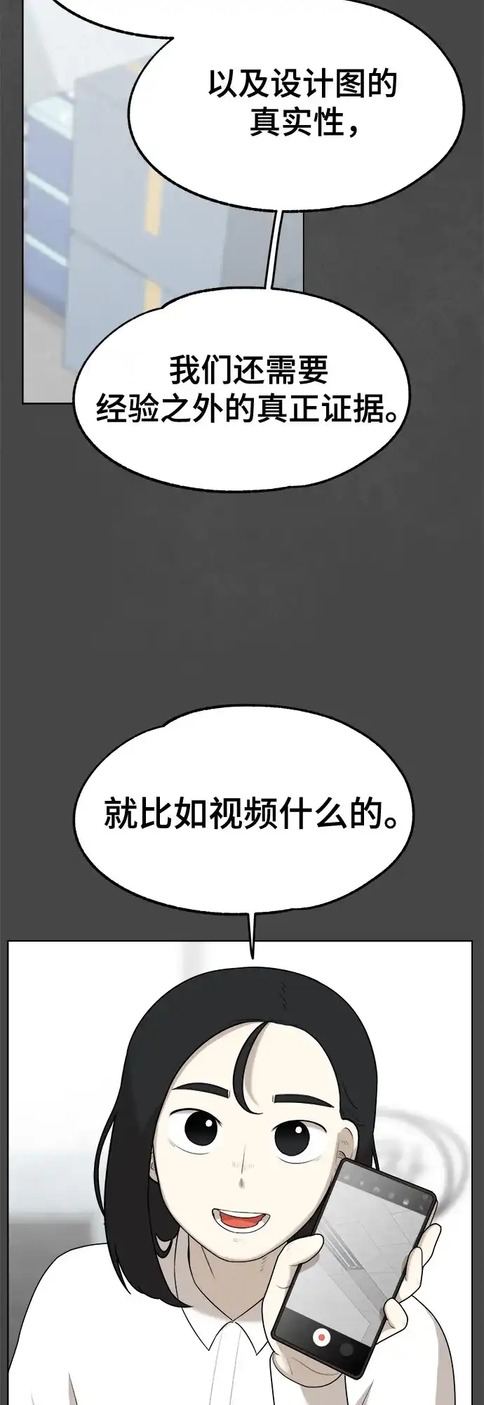 被抹去的记忆 第27话 第34页