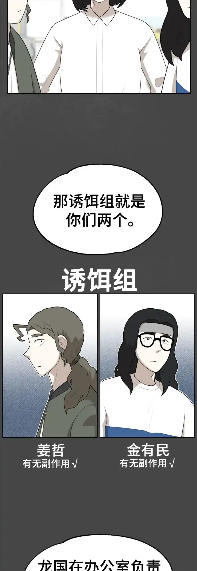 被抹去的记忆 第27话 第57页