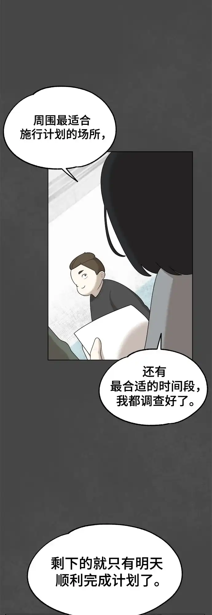 被抹去的记忆 第28话 第21页