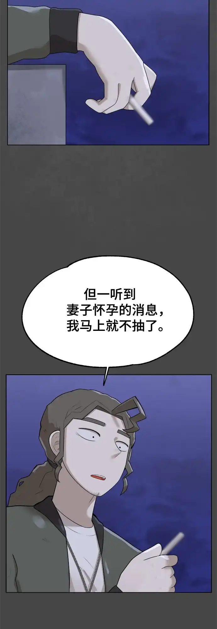 被抹去的记忆 第28话 第37页