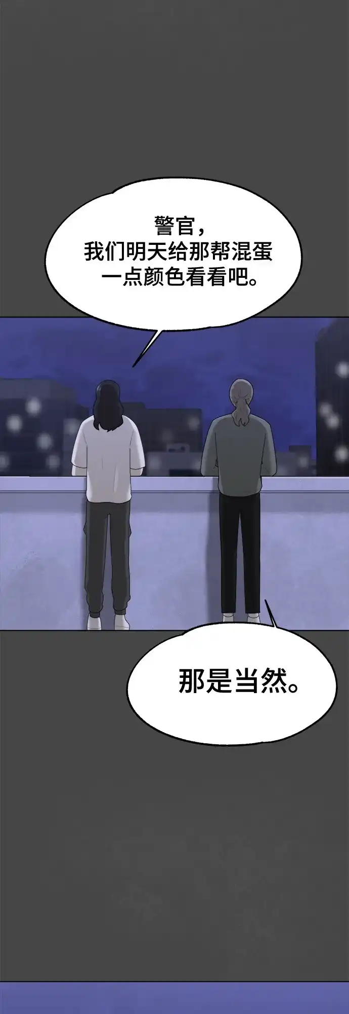 被抹去的记忆 第28话 第44页
