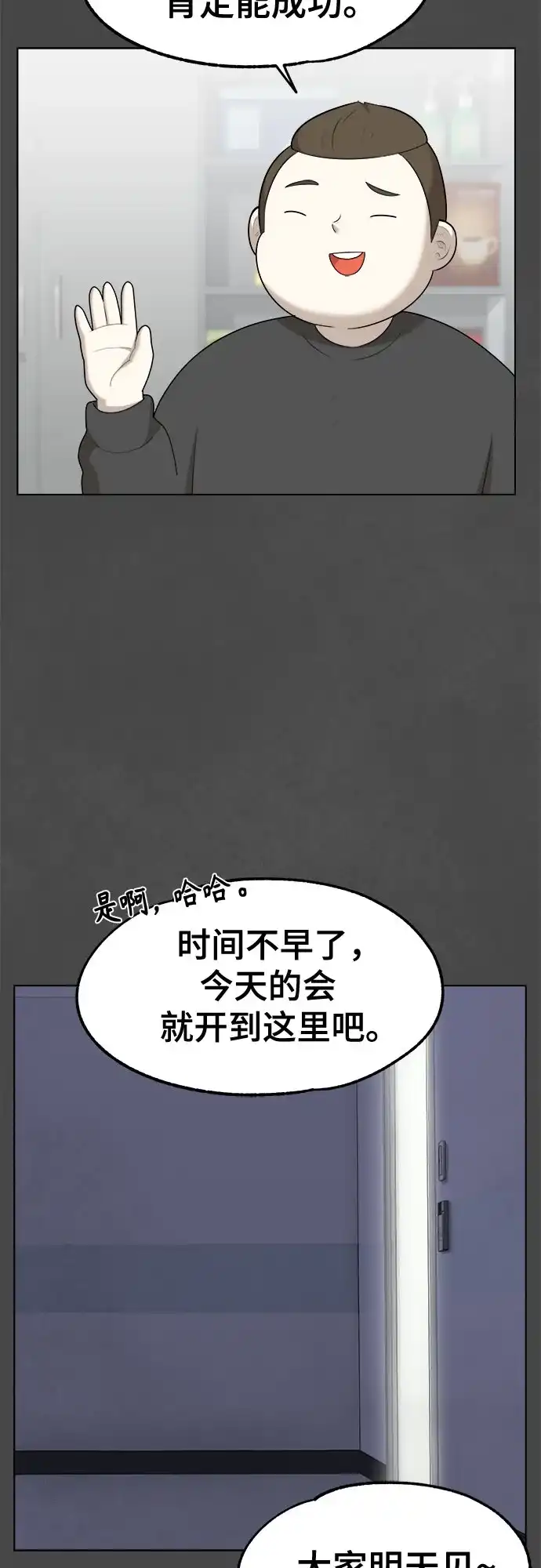 被抹去的记忆 第28话 第26页
