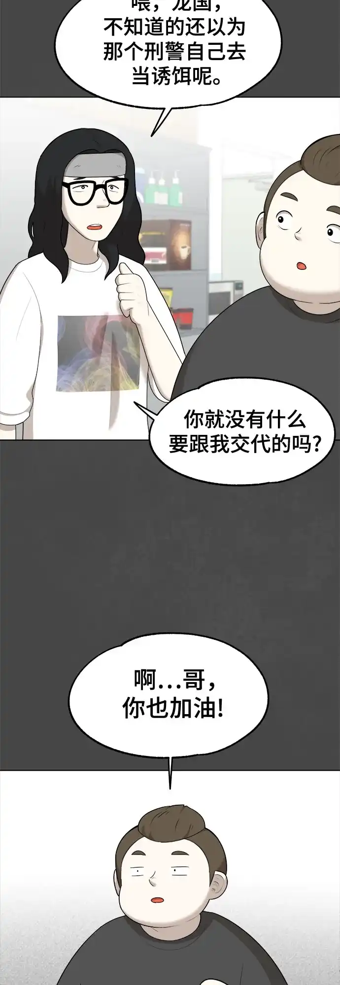 被抹去的记忆 第28话 第19页