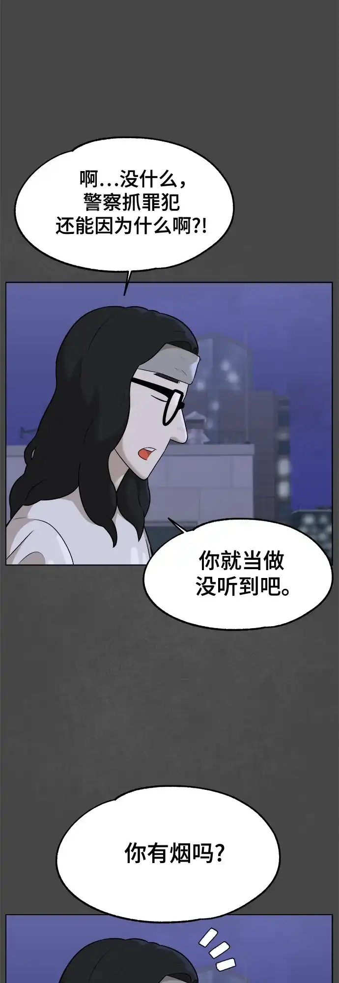 被抹去的记忆 第28话 第33页