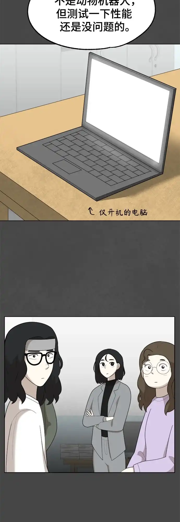 被抹去的记忆 第28话 第8页