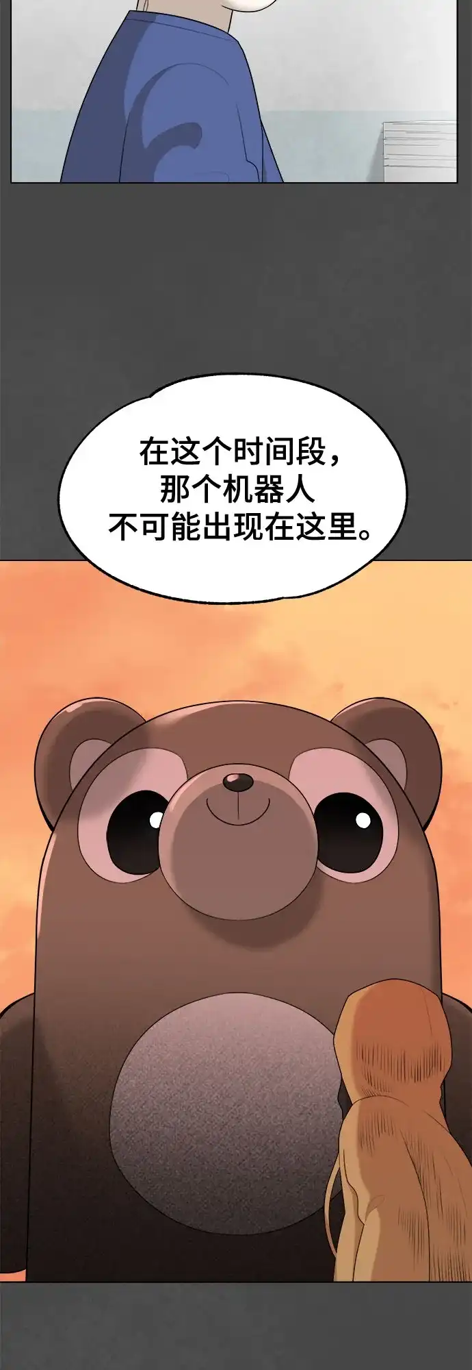 被抹去的记忆 第28话 第68页