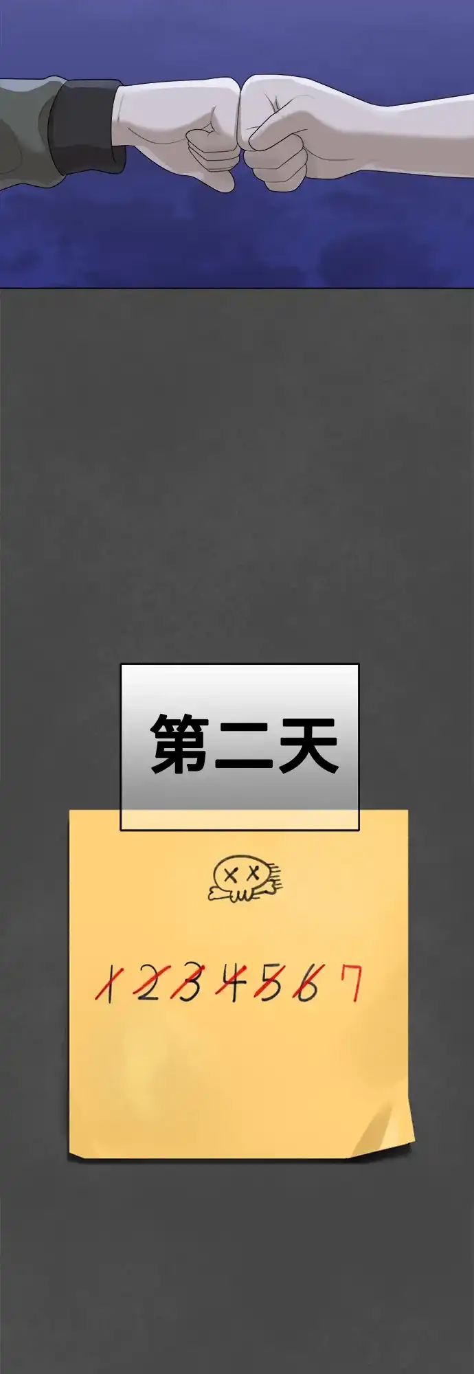 被抹去的记忆 第28话 第45页