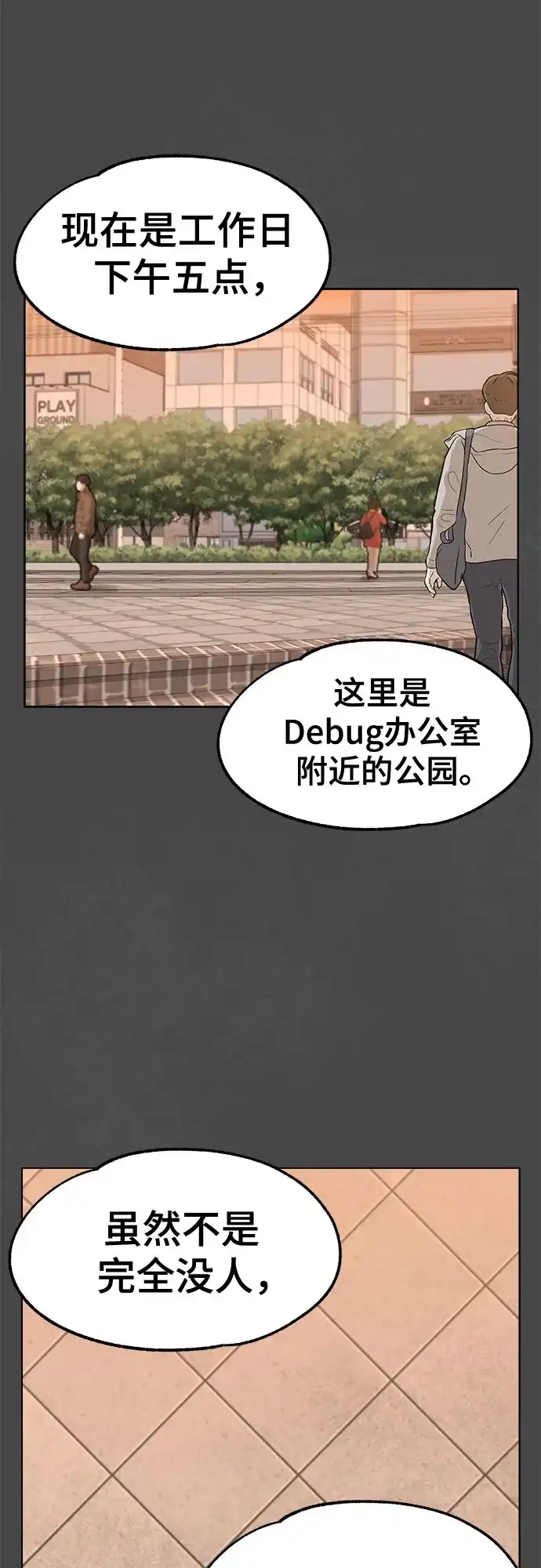被抹去的记忆 第28话 第47页