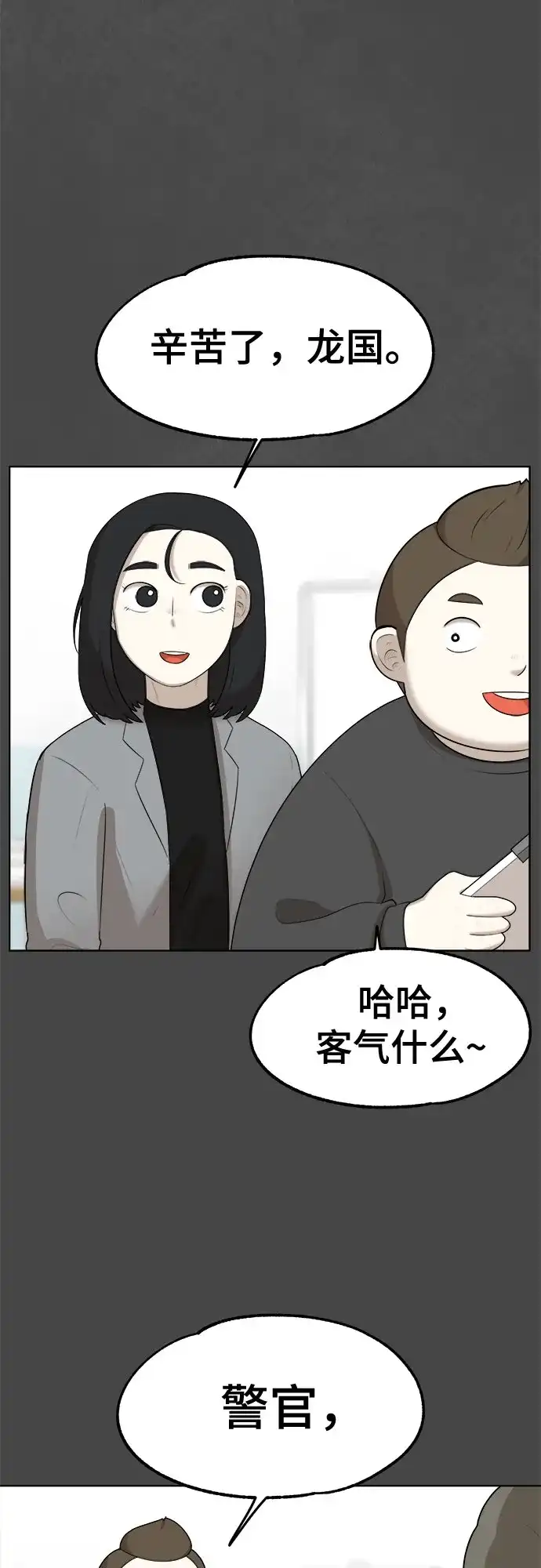 被抹去的记忆 第28话 第15页