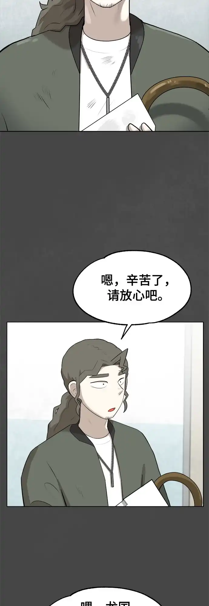 被抹去的记忆 第28话 第18页