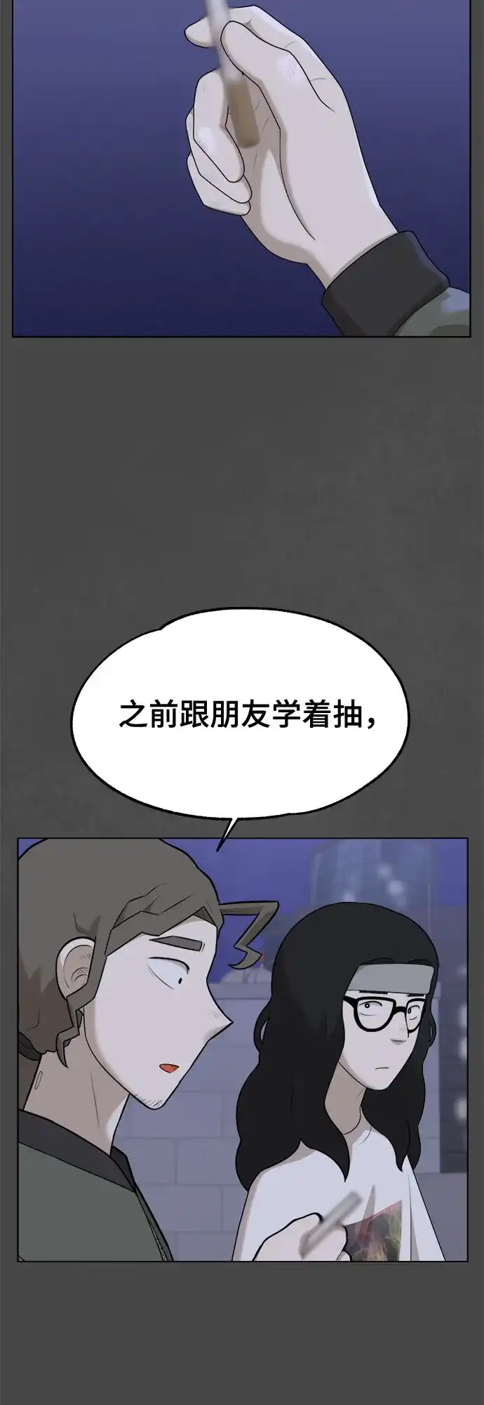 被抹去的记忆 第28话 第35页