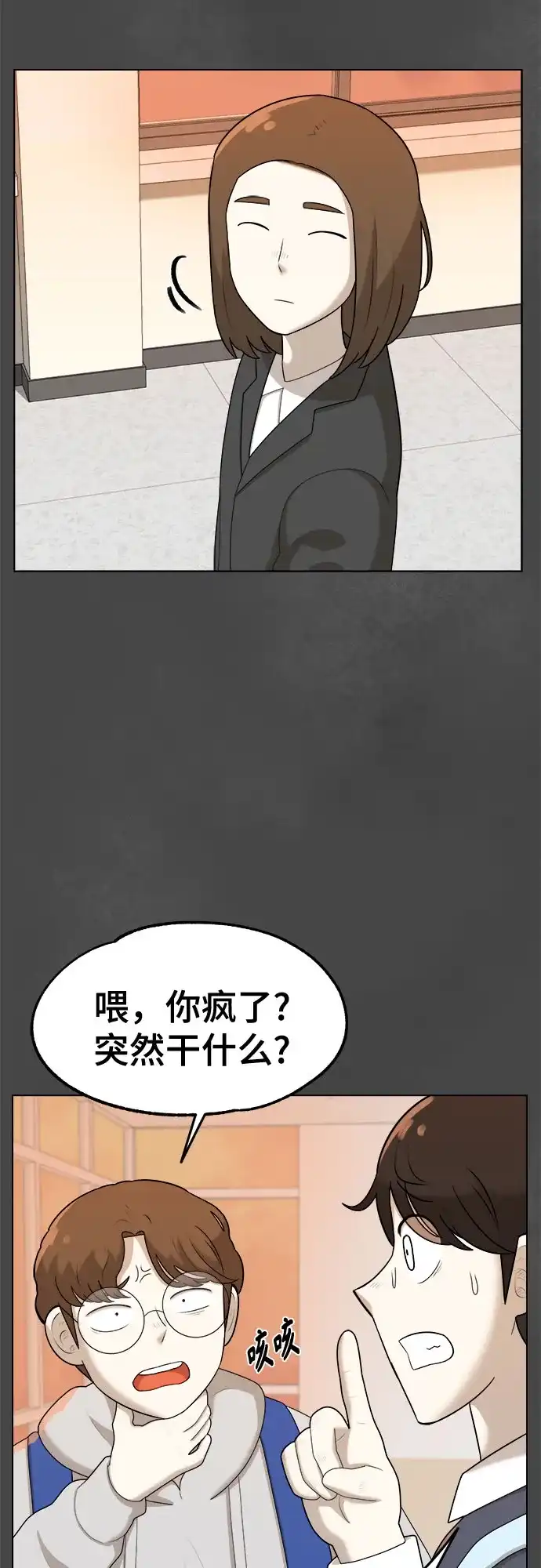 被抹去的记忆 第29话 第71页