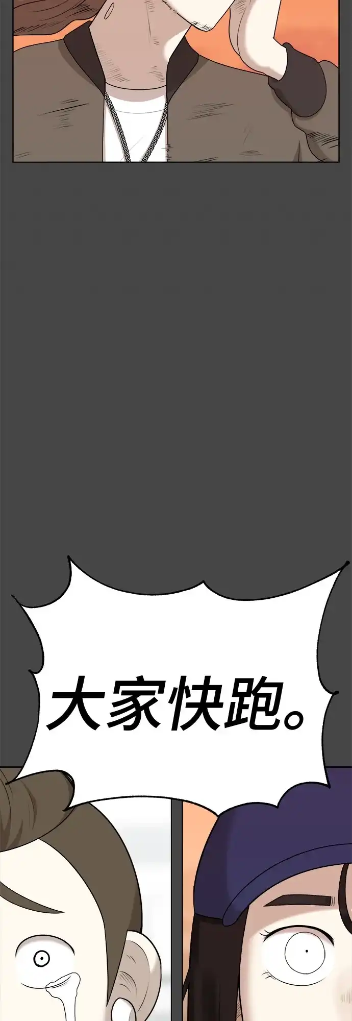 被抹去的记忆 第29话 第28页