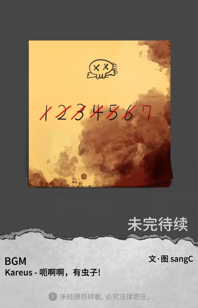 被抹去的记忆 第29话 第78页