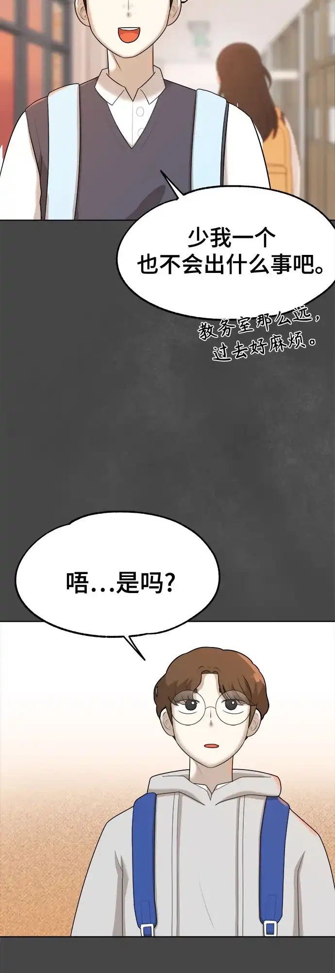 被抹去的记忆 第29话 第61页