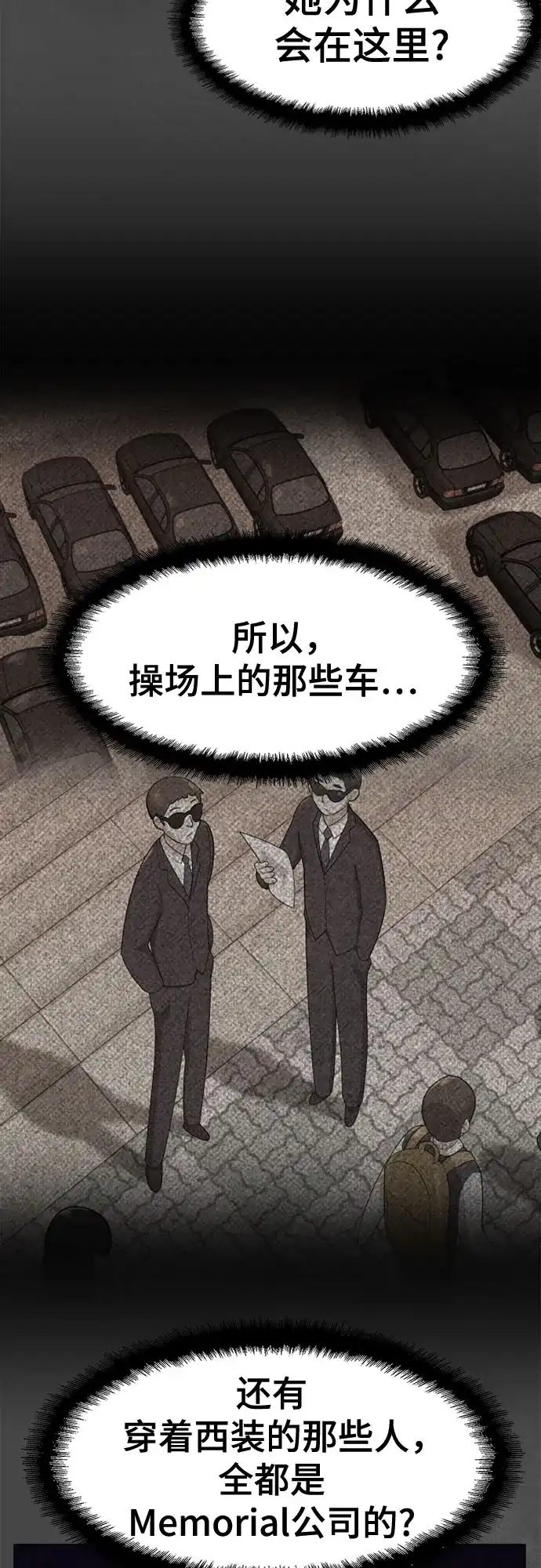 被抹去的记忆 第29话 第73页