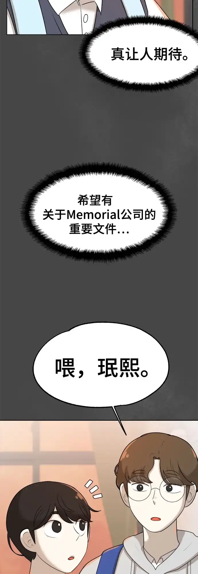 被抹去的记忆 第29话 第35页