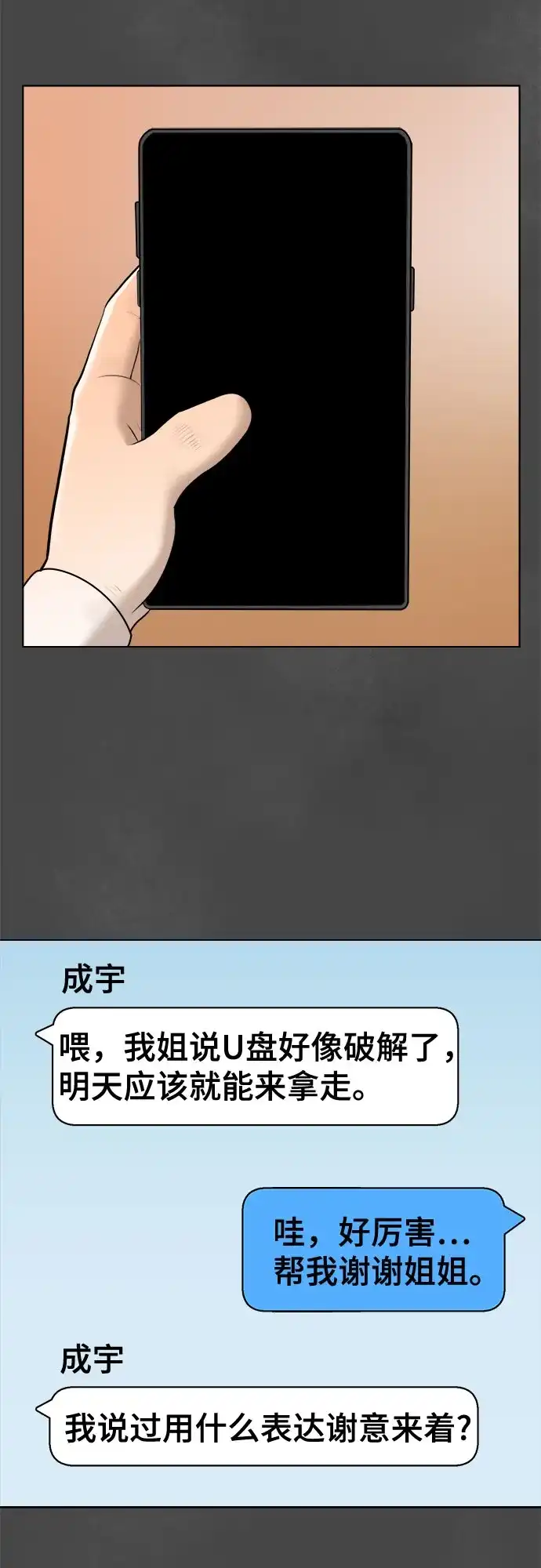 被抹去的记忆 第29话 第32页