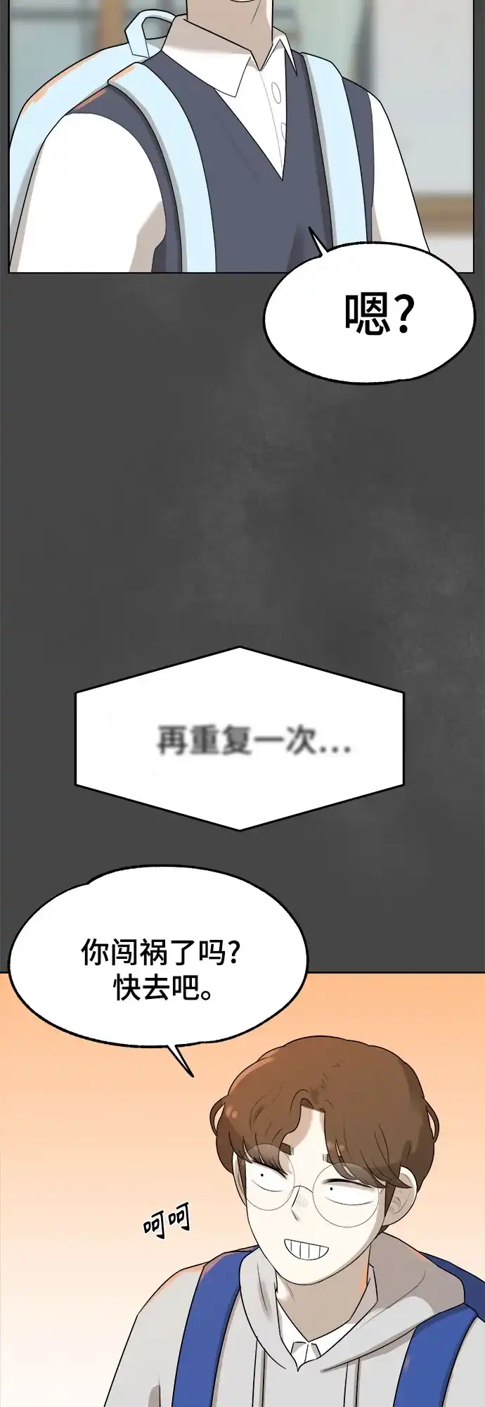 被抹去的记忆 第29话 第52页