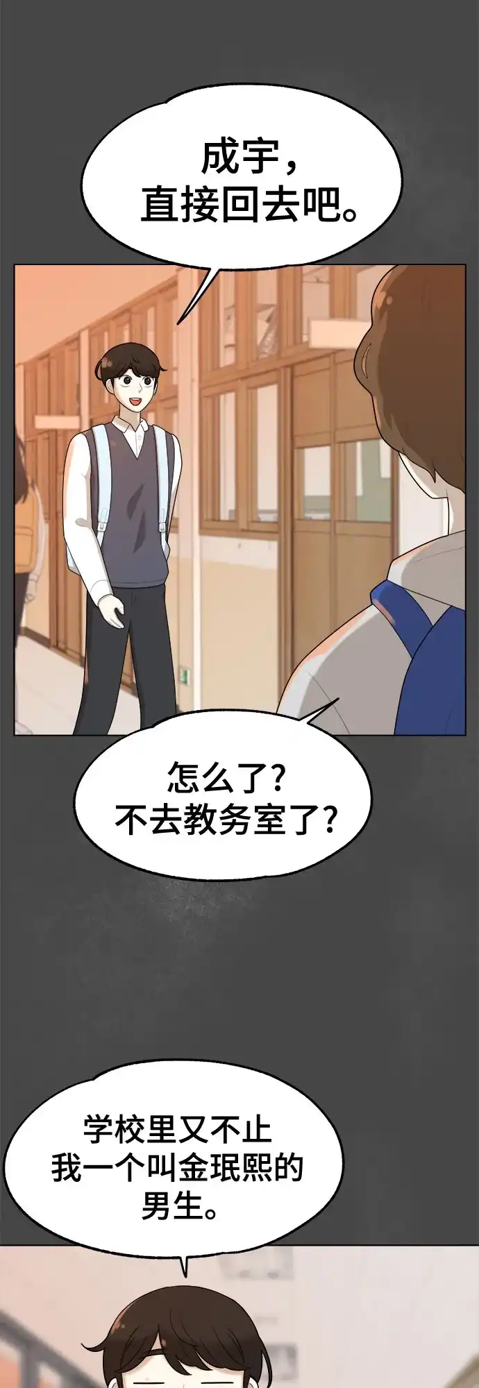 被抹去的记忆 第29话 第60页