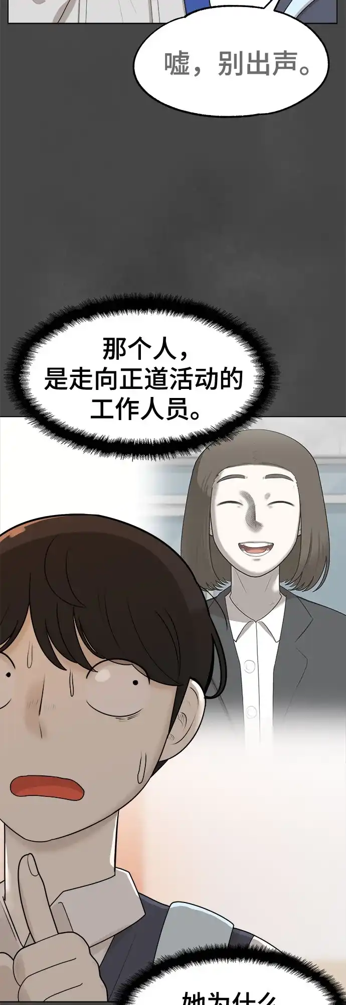 被抹去的记忆 第29话 第72页