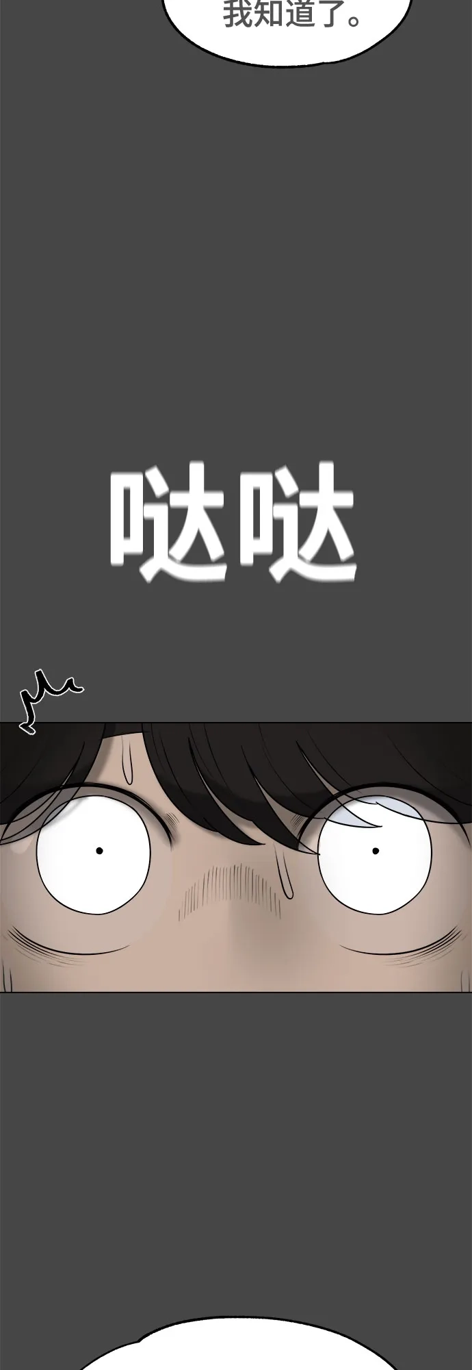 被抹去的记忆 第29话 第76页