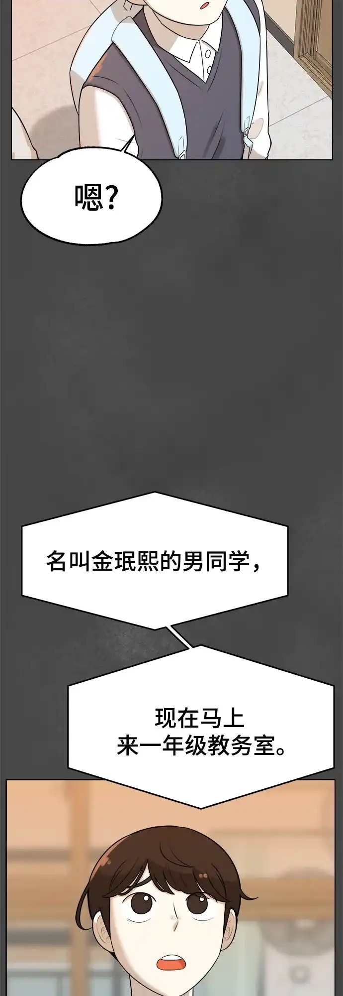 被抹去的记忆 第29话 第51页