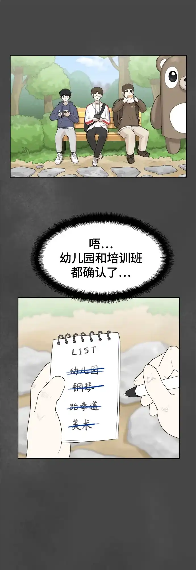 被抹去的记忆 第3话 第60页